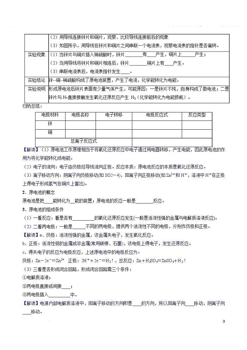 人教版2019化学必修第二册6.1.2 《化学反应与电能》(原卷版)第3页