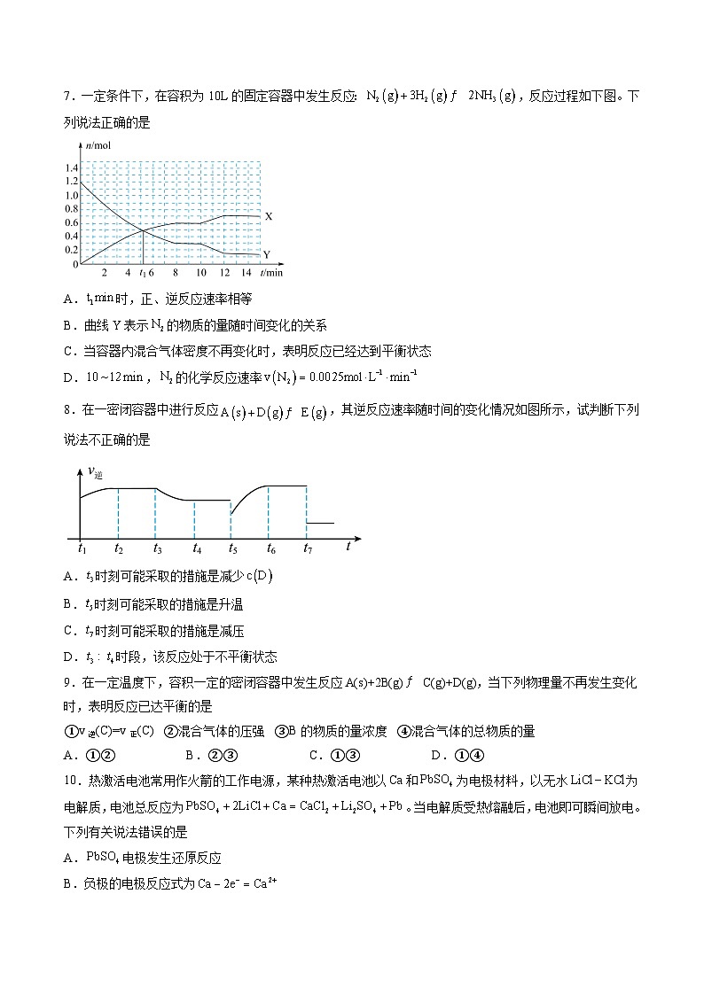 人教版2019化学必修第二册第六章 《化学反应与能量》(单元测试)(原卷版)第3页