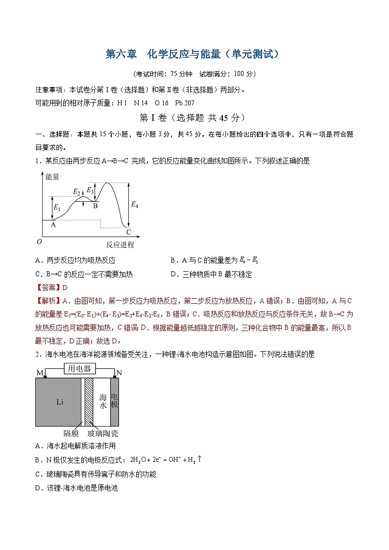 人教版2019化学必修第二册第六章 《化学反应与能量》(单元测试)(解析版)第1页
