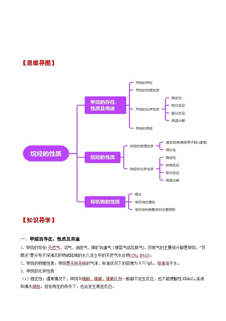 人教版2019化学必修第二册7.1.2 《烷烃的性质》(解析版)第2页