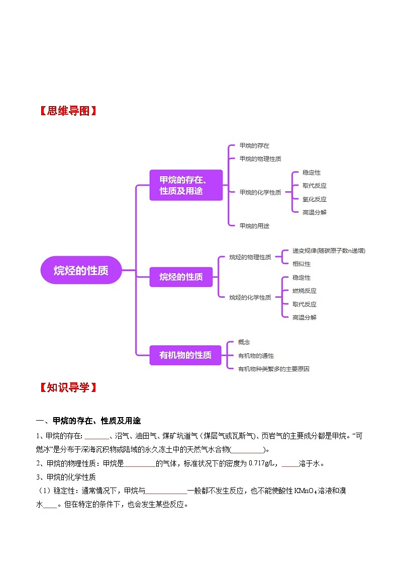人教版2019化学必修第二册7.1.2 《烷烃的性质》(原卷版)第2页