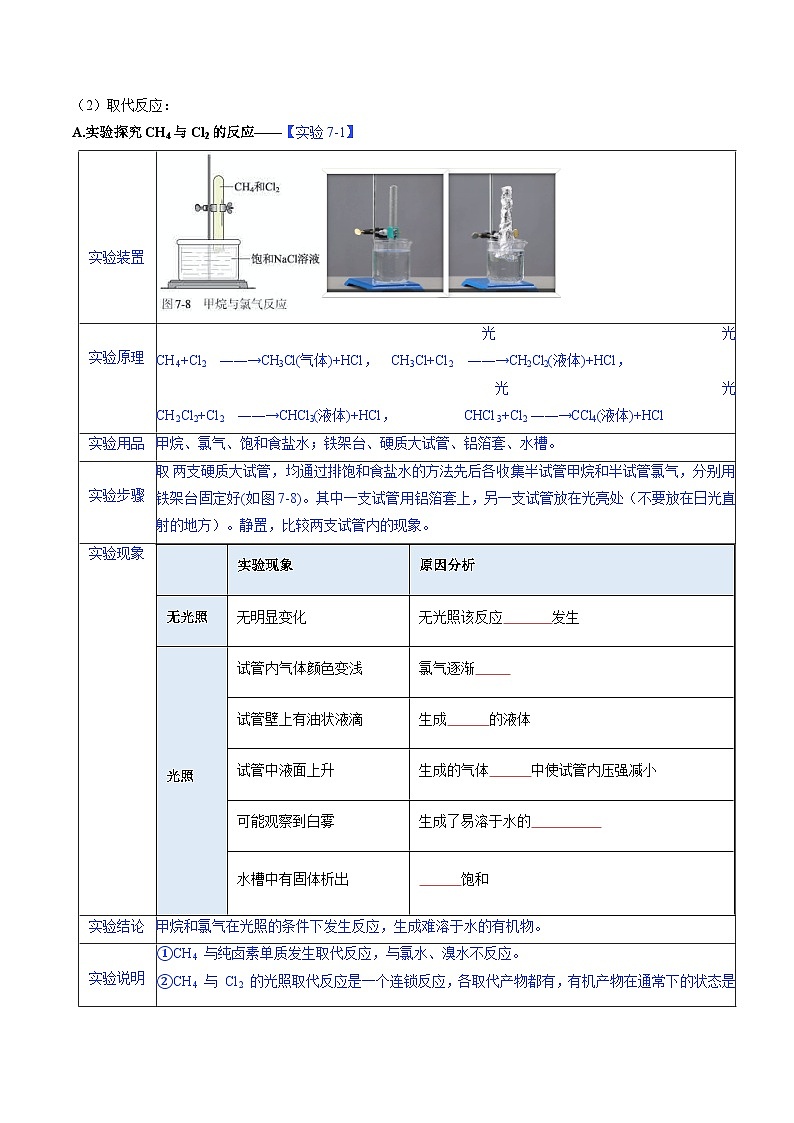 人教版2019化学必修第二册7.1.2 《烷烃的性质》(原卷版)第3页