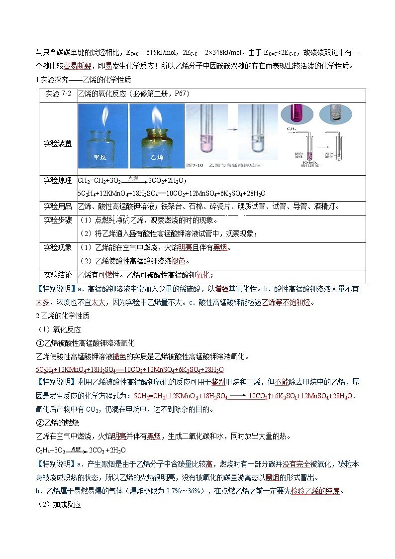 人教版2019化学必修第二册7.2.1 《乙烯的性质及用途》(解析版)第3页