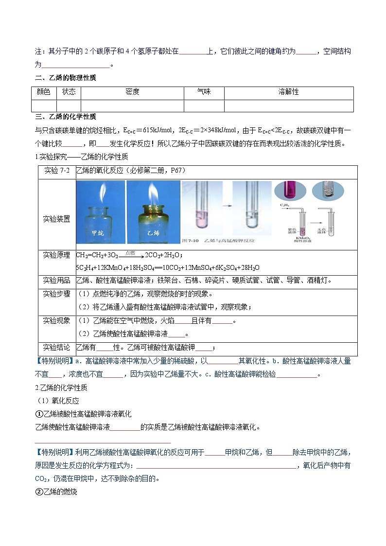 人教版2019化学必修第二册7.2.1 《乙烯的性质及用途》(原卷版)第3页