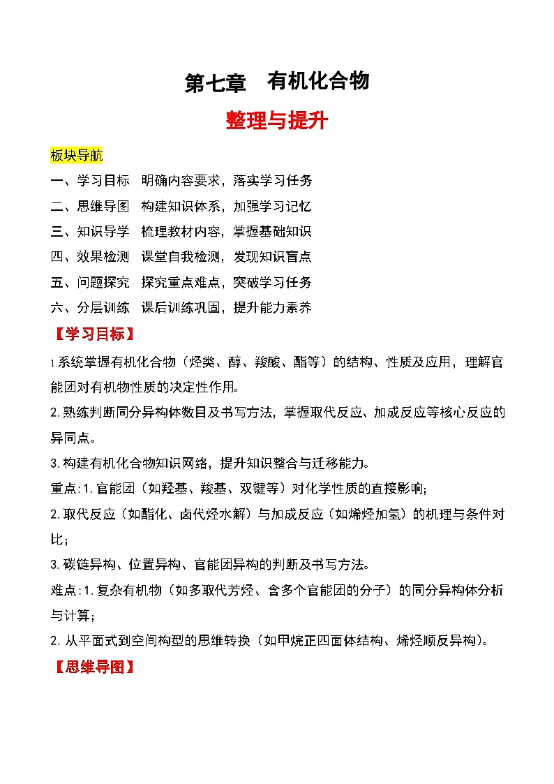 人教版2019化学必修第二册第七章 《有机化合物》(整理与提升)(解析版)第1页