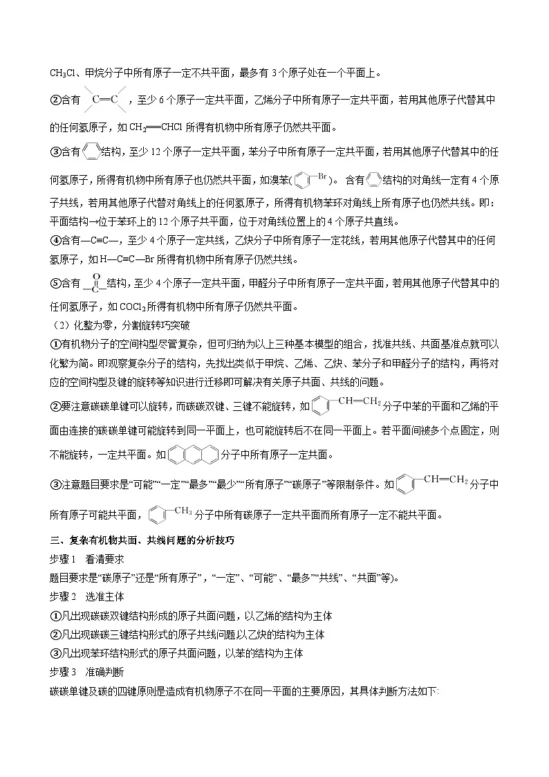 人教版2019化学必修第二册第七章 《有机化合物》(整理与提升)(解析版)第3页