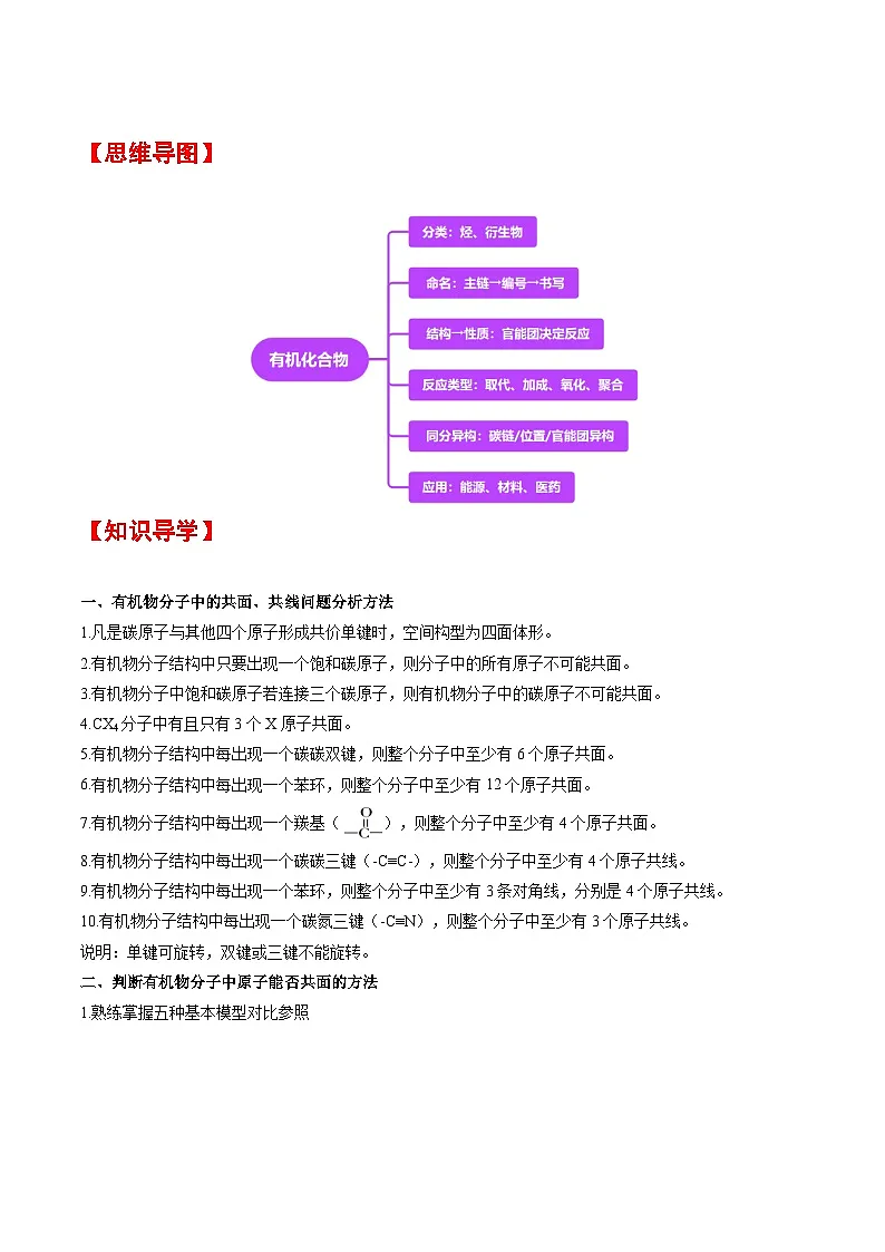 人教版2019化学必修第二册第七章 《有机化合物》(整理与提升)(原卷版)第2页