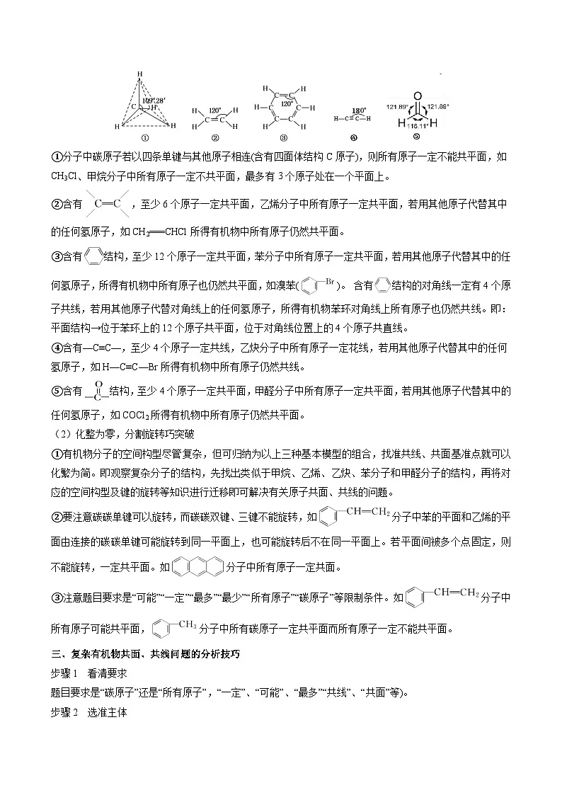 人教版2019化学必修第二册第七章 《有机化合物》(整理与提升)(原卷版)第3页