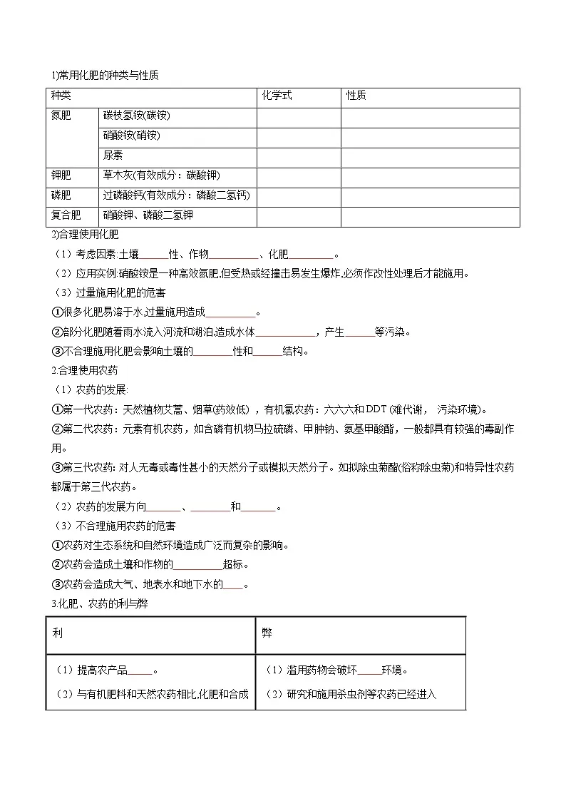 人教版2019化学必修第二册8.2 《化学品的合理使用》(原卷版)第3页