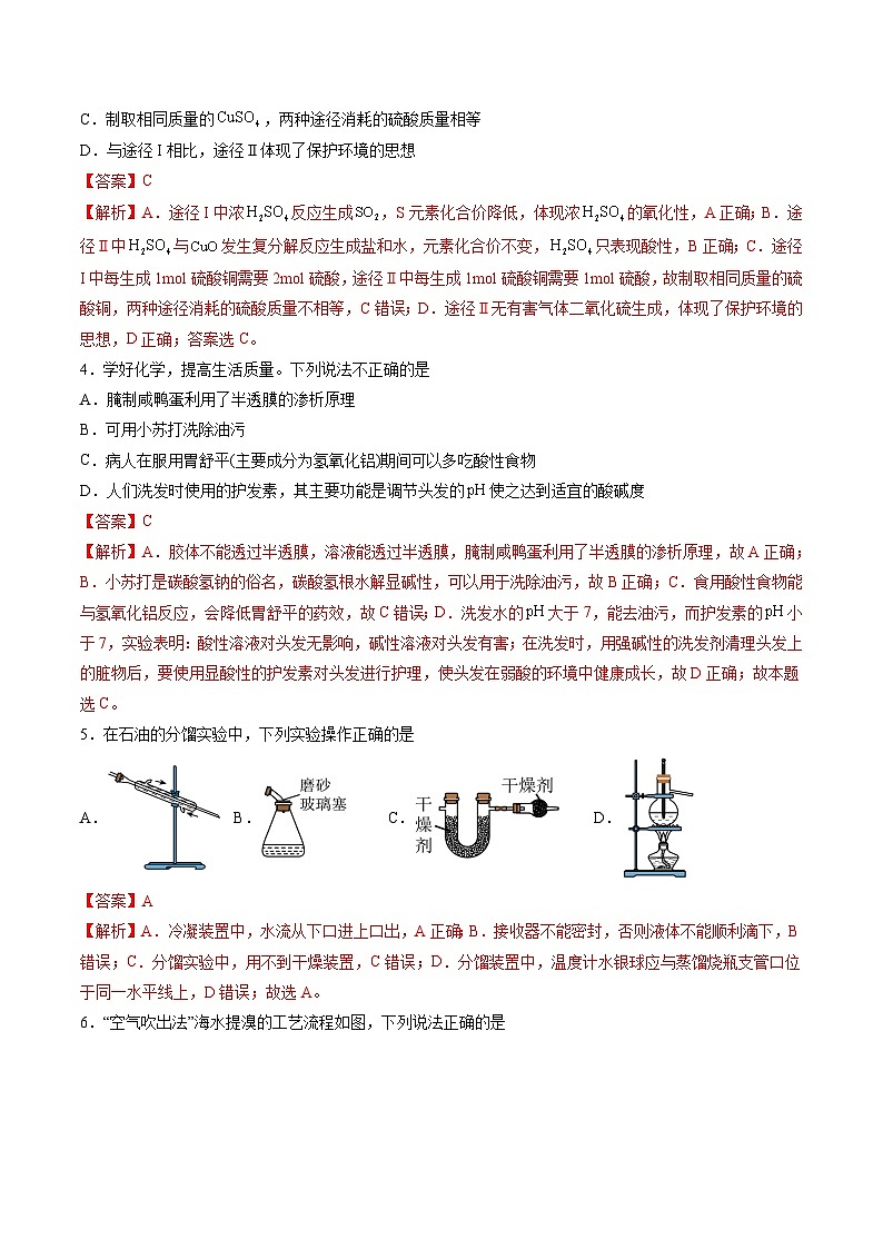 人教版2019化学必修第二册第八章 《化学和可持续发展》(单元测试)(解析版)第2页