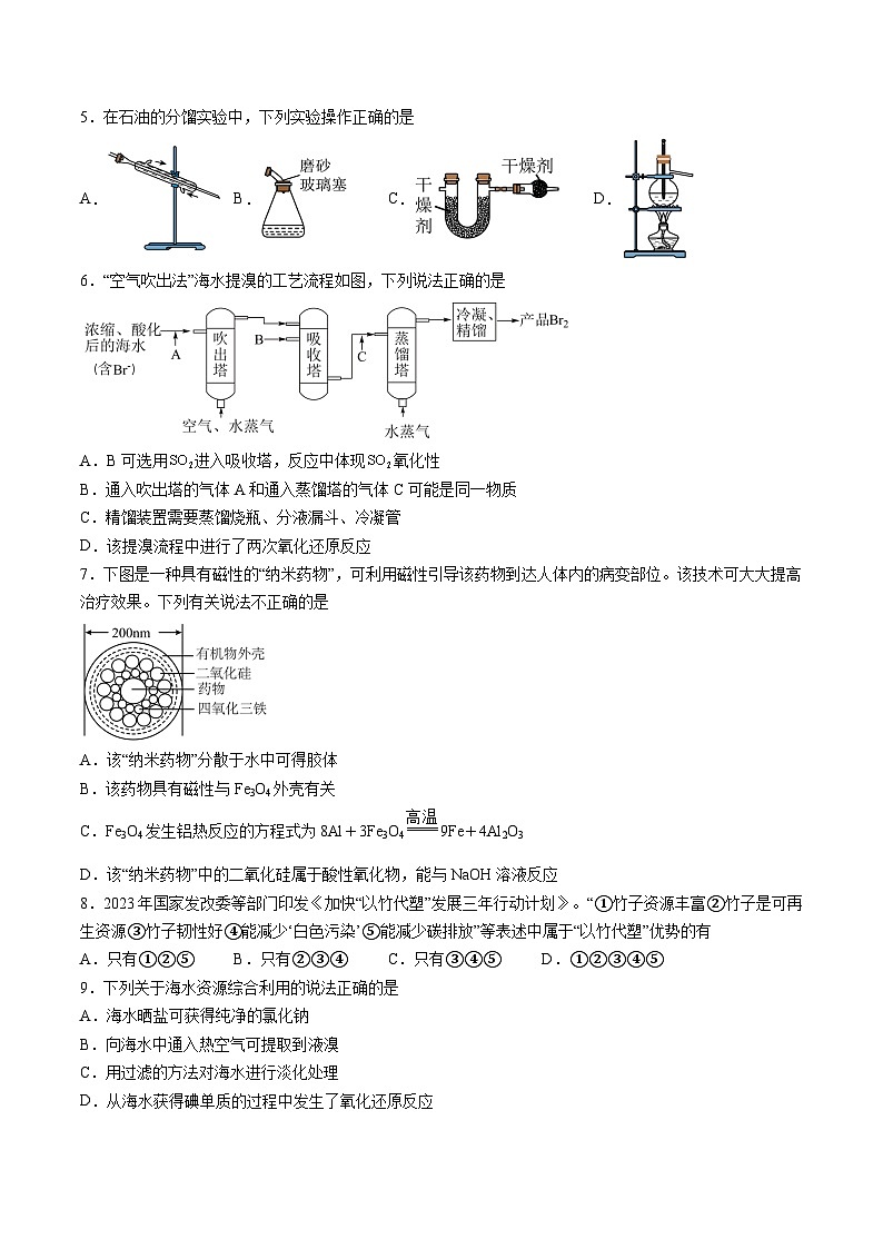 人教版2019化学必修第二册第八章 《化学和可持续发展》(单元测试)(原卷版)第2页