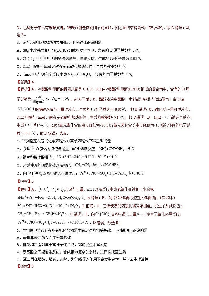 人教版2019化学必修第二册收官测试2(14+4)(解析版)第2页