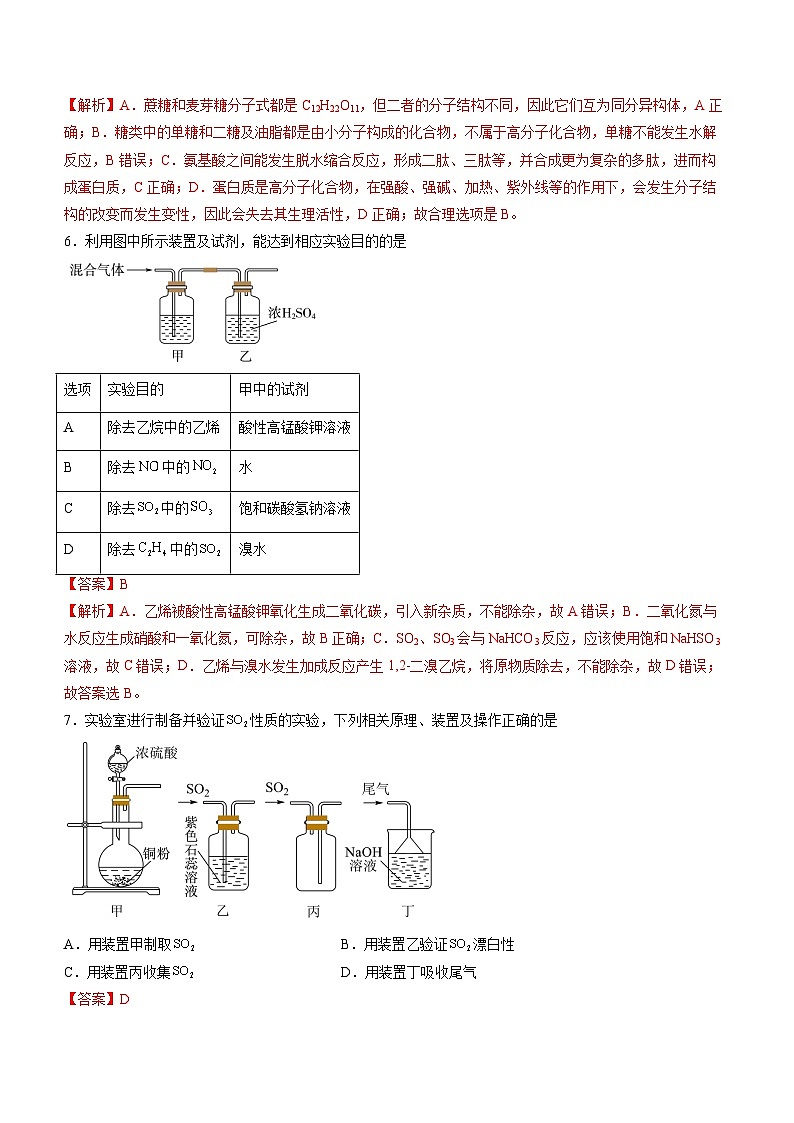 人教版2019化学必修第二册收官测试2(14+4)(解析版)第3页