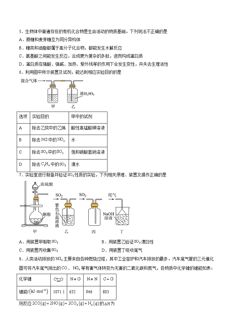 人教版2019化学必修第二册收官测试2(14+4)(原卷版)第2页