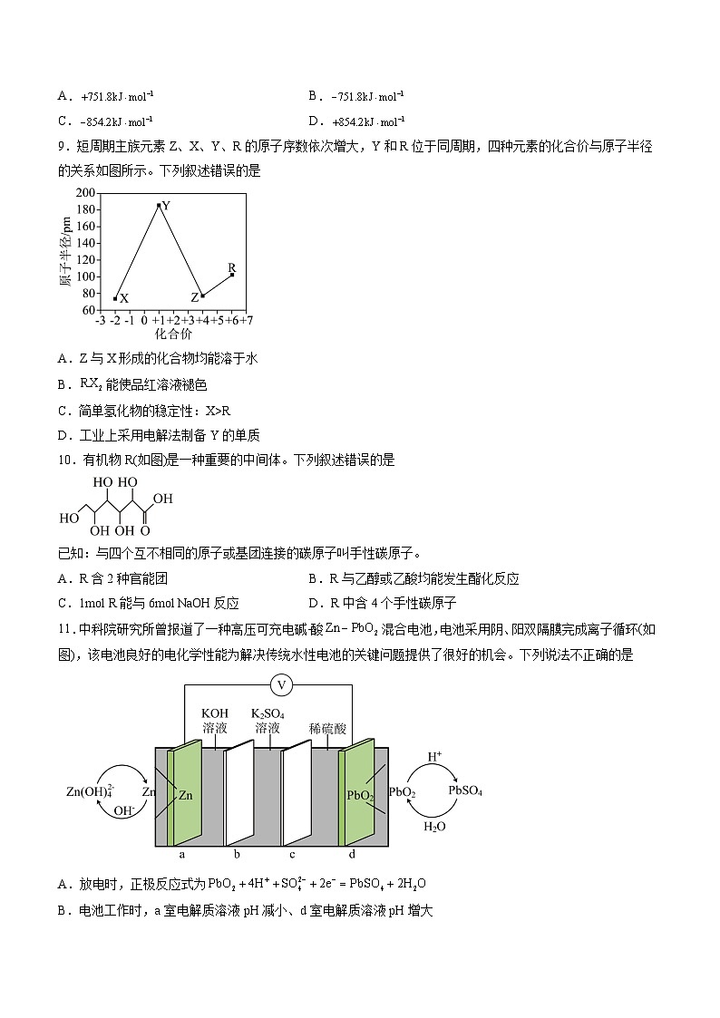 人教版2019化学必修第二册收官测试2(14+4)(原卷版)第3页
