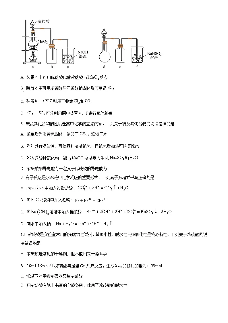 辽宁省点石联考2025-2026学年高一上学期期末质量监测化学试题(试卷+解析)第3页