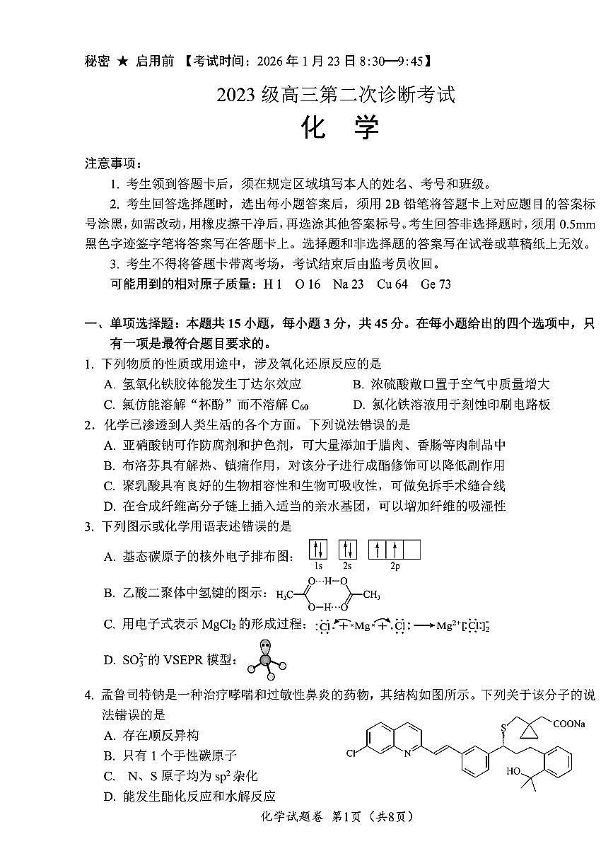 化学试卷-四川省“元三维大联考”2023级高三第二次诊断考试第1页