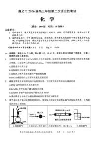 贵州省遵义市2026届上学期高三二模适应性考试 化学试题+答案