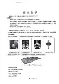 2025届名校学术联盟高三下学期模拟冲刺化学试题（四）(含答案）