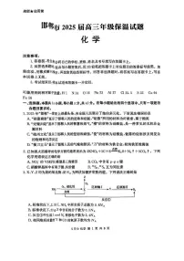 2025届河北省邯郸市高三模拟预测化学试题（含答案）