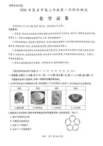 化学丨广东省茂名市2026届高三上学期2月第一次综合测试试卷及答案