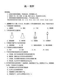 浙江省衢州市2025-2026学年高一上学期2月期末化学试题含答案