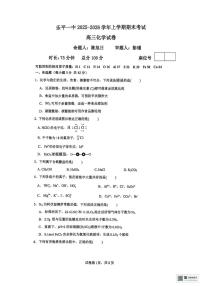 江西乐平市第一中学2025-2026学年上学期期末考试 高三化学试卷