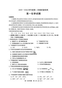 山东济宁邹城市2025-2026学年度第一学期期末质量检测高一化学试题