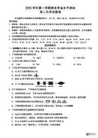 浙江杭州市八县区2025学年第一学期期末学业水平测试 高二化学试题卷