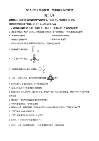 天津市2025-2026学年度第一学期期末高二化学试题(试卷+解析)