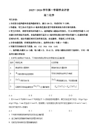 河北省沧州市多校联考2025-2026学年高二上学期1月期末化学试题（试卷+解析）
