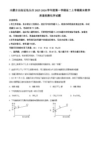 内蒙古自治区包头市2025-2026学年度第一学期高二上学期期末教学质量检测化学试题（试卷+解析）