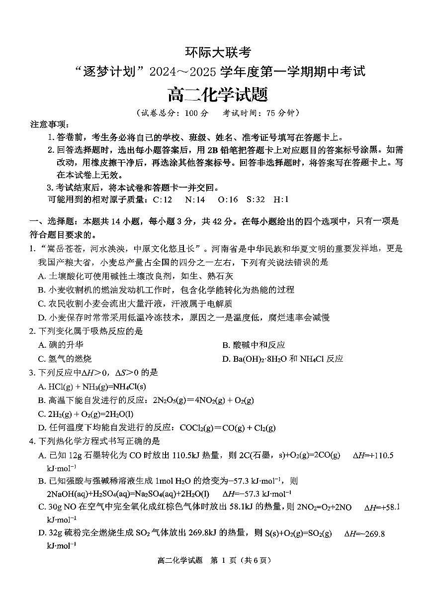 化学试题第1页