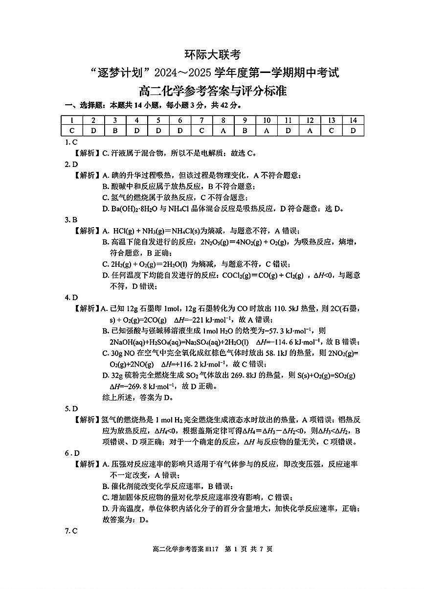 化学参考答案第1页