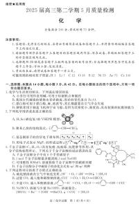 安徽省华师联盟2025届高三下学期5月质量检测化学试卷（含答案）