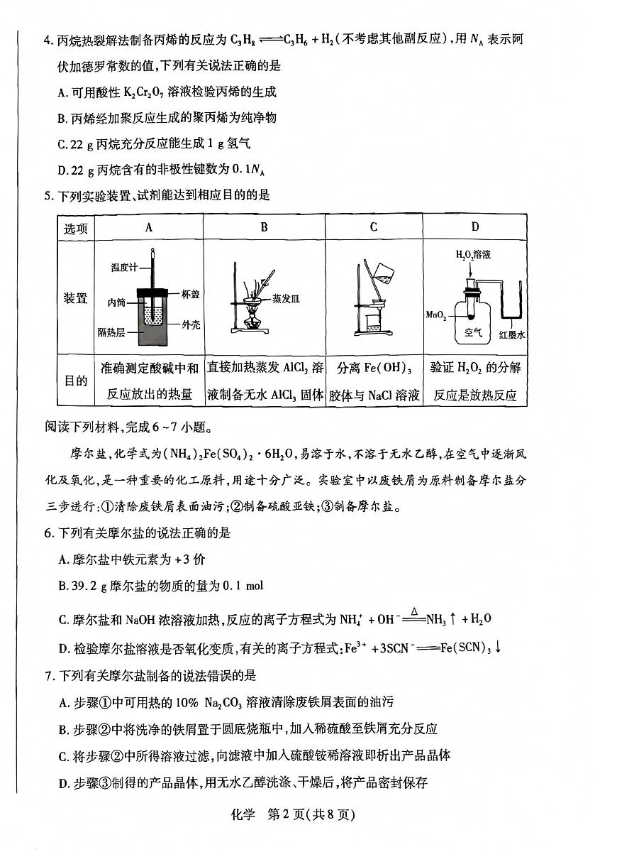 安徽省亳州市2026届上学期高三一模 化学试题及答案第2页