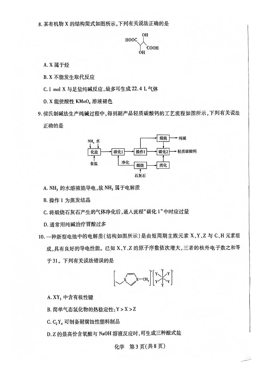 安徽省亳州市2026届上学期高三一模 化学试题及答案第3页