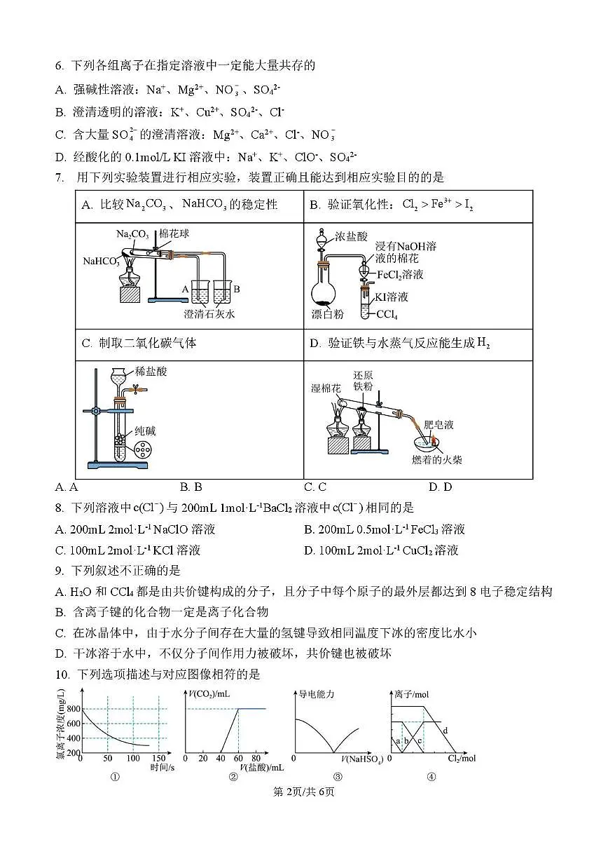 湖南省邵阳市重点高中2025-2026学年高一上学期1月期末考试 化学(含答案)第2页