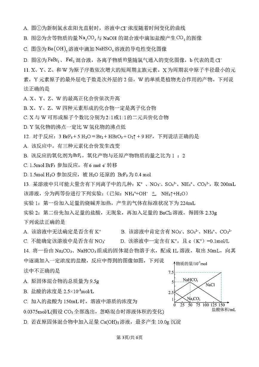 湖南省邵阳市重点高中2025-2026学年高一上学期1月期末考试 化学(含答案)第3页