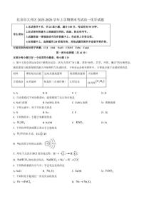 北京市大兴区2025-2026学年上学期期末考试高一化学试卷(含答案)