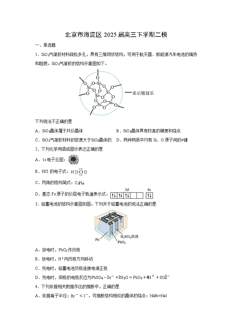 北京市海淀区2025届高三下学期二模化学试卷(学生版)第1页