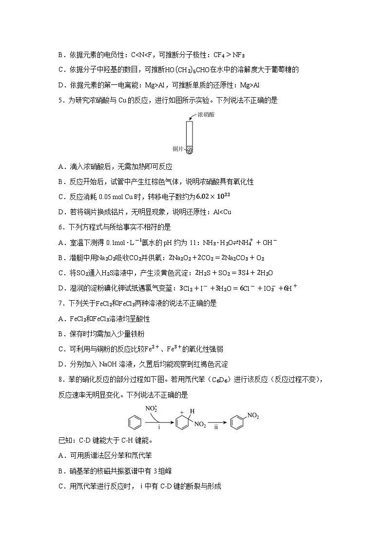 北京市海淀区2025届高三下学期二模化学试卷(学生版)第2页