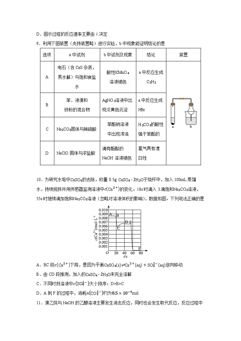 北京市海淀区2025届高三下学期二模化学试卷(学生版)第3页