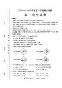 化学-河南洛阳市2025-2026学年高一上学期期末试题及答案