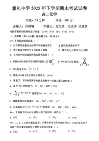 湖南省长沙市雅礼中学2026年高二上学期期末考试化学试题（含答案）