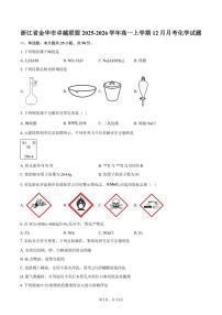 浙江省金华市卓越联盟2025-2026学年高一上学期12月月考化学试题（含答案）
