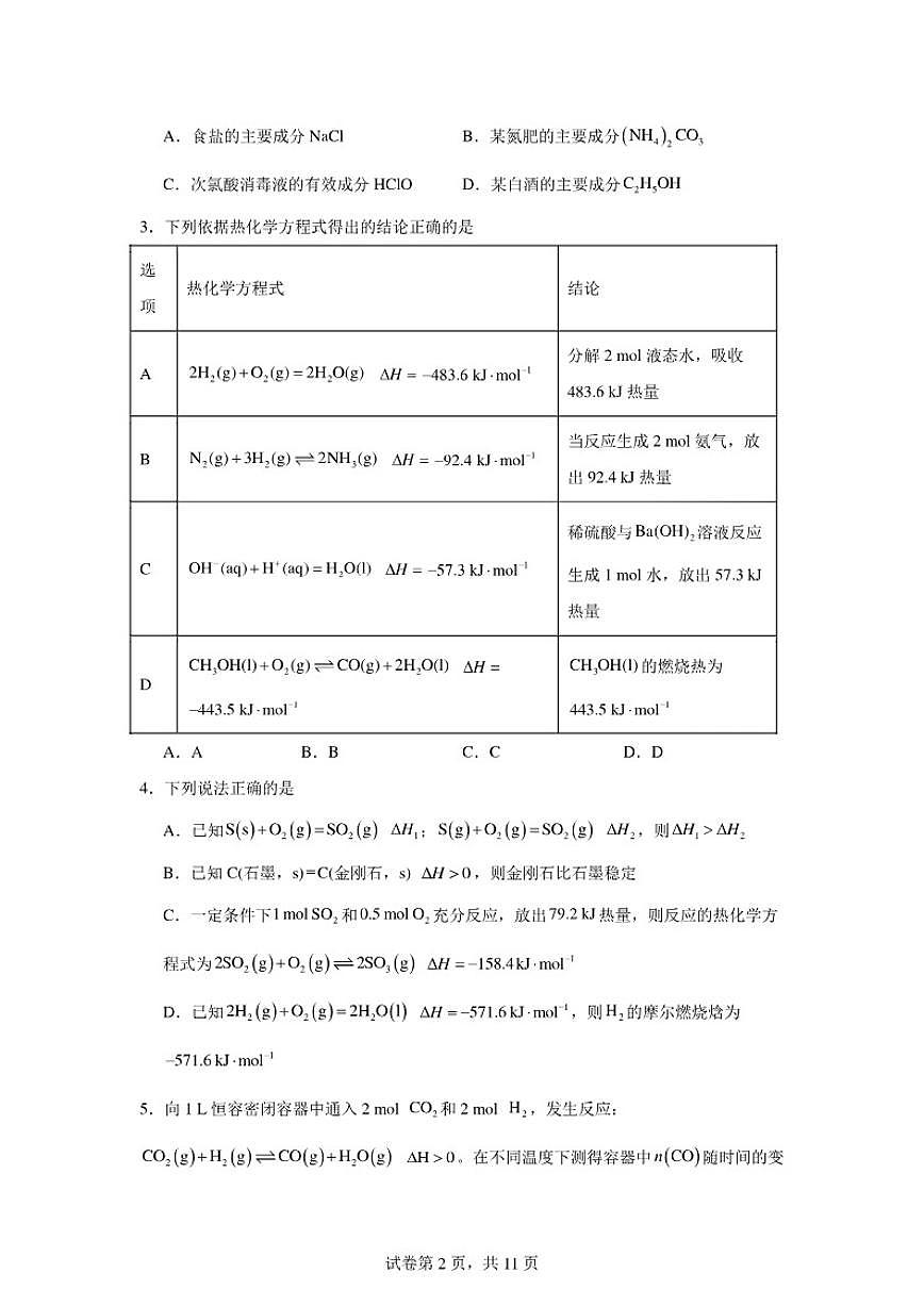 湖南省永州市2025-2026学年高二上学期期末卷化学试题(含答案)第2页