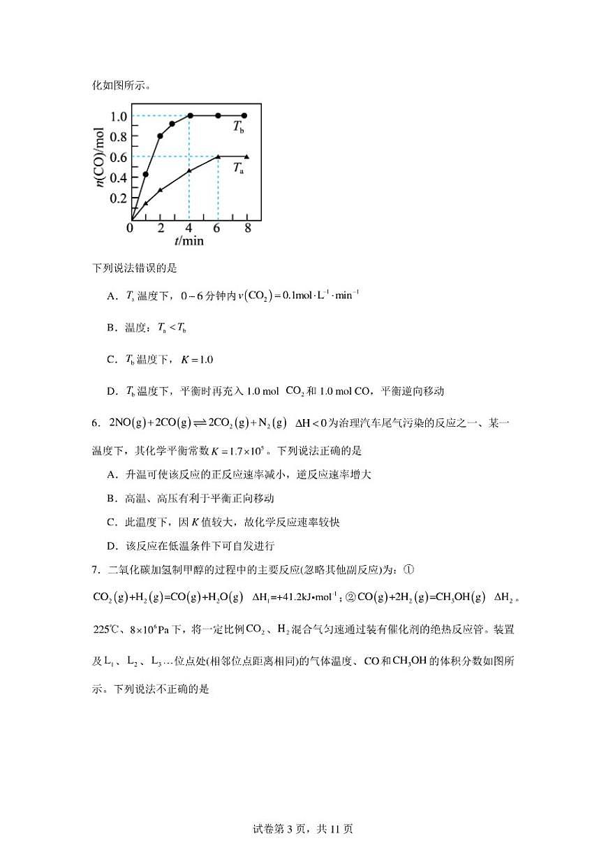 湖南省永州市2025-2026学年高二上学期期末卷化学试题(含答案)第3页