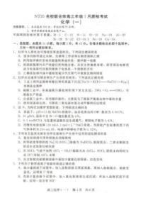 河北省NT20名校联合体2026届高三上学期1月质检考试化学试卷（含答案）