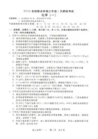 河北省NT20名校联合体2026届高三上学期1月质检考试化学试卷（含答案）